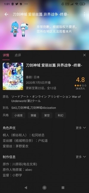 Sword Art Online: Alicization War of Underworld