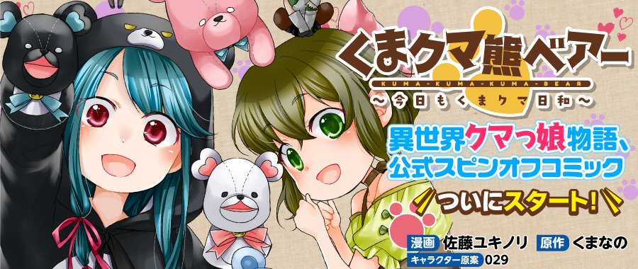 Kuma Kuma Kuma Bear