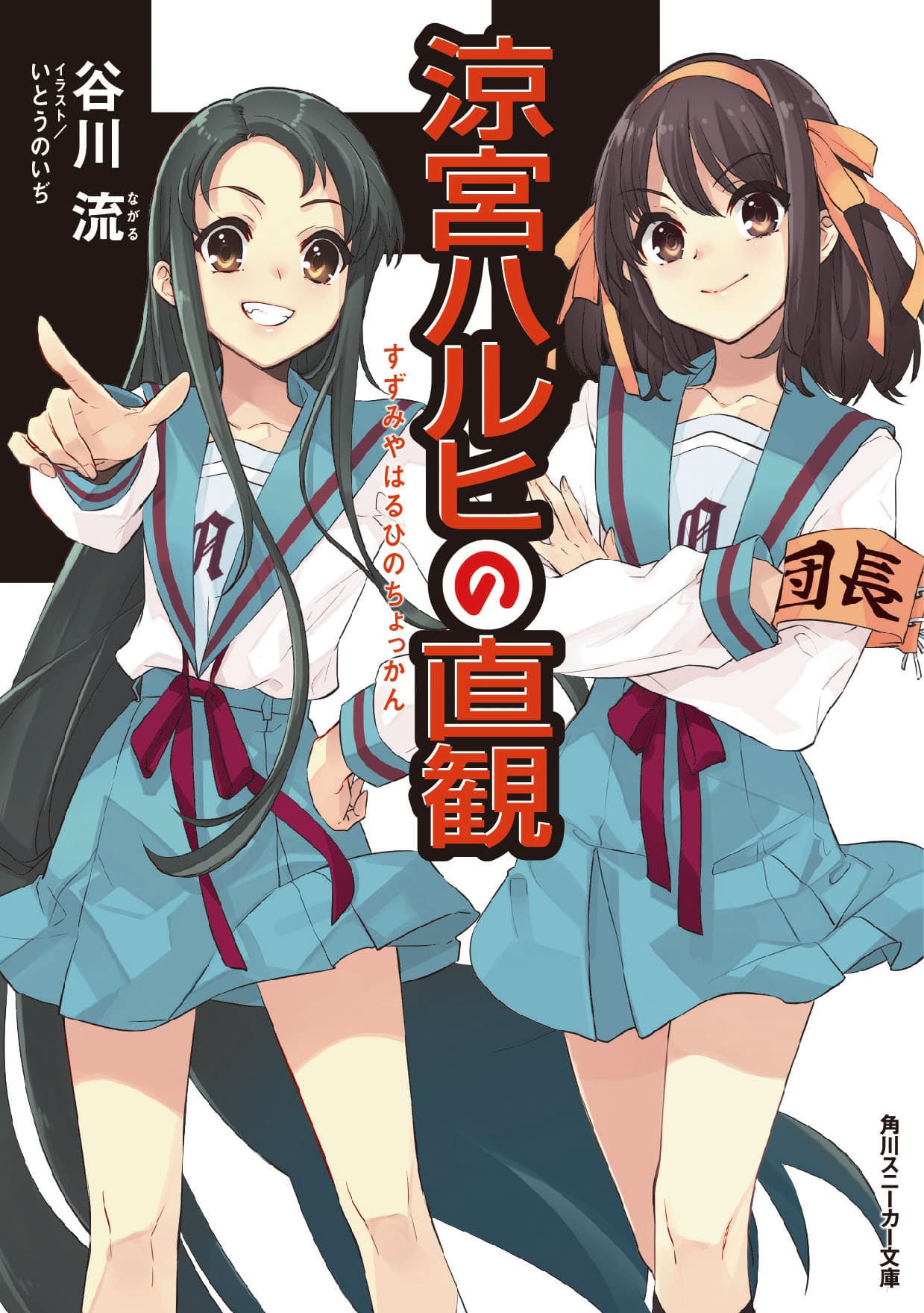 Suzumiya Haruhi no Yuutsu