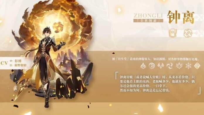 Zhongli