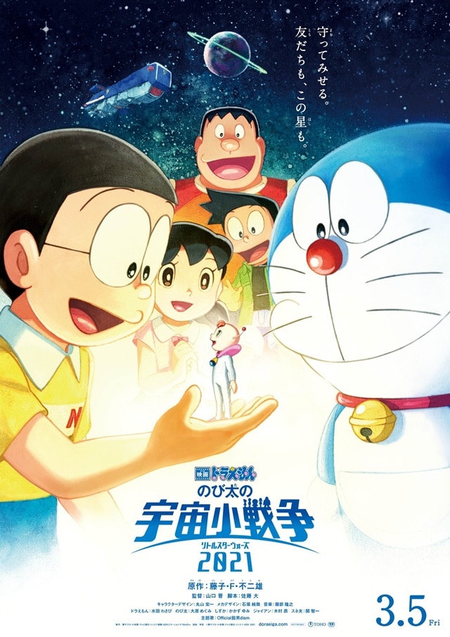 La película Doraemon: Nobita no Little "Star Wars" se retrasa hasta 2022 La película Doraemon: Nobita no Little "Star Wars" se retrasa hasta 2022