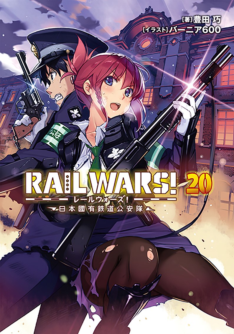 Rail Wars!