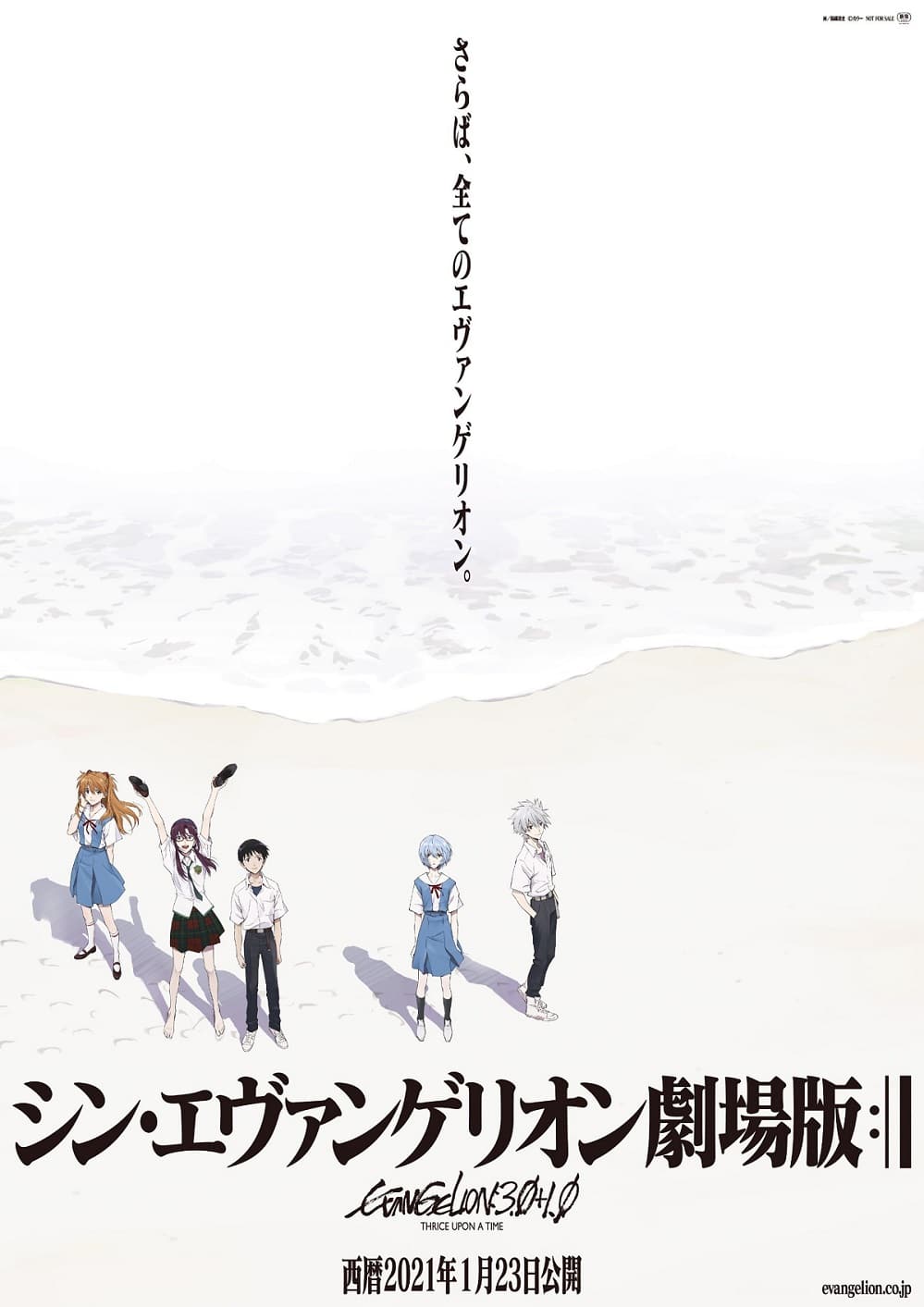 Promocional Evangelion 3.1+1.0