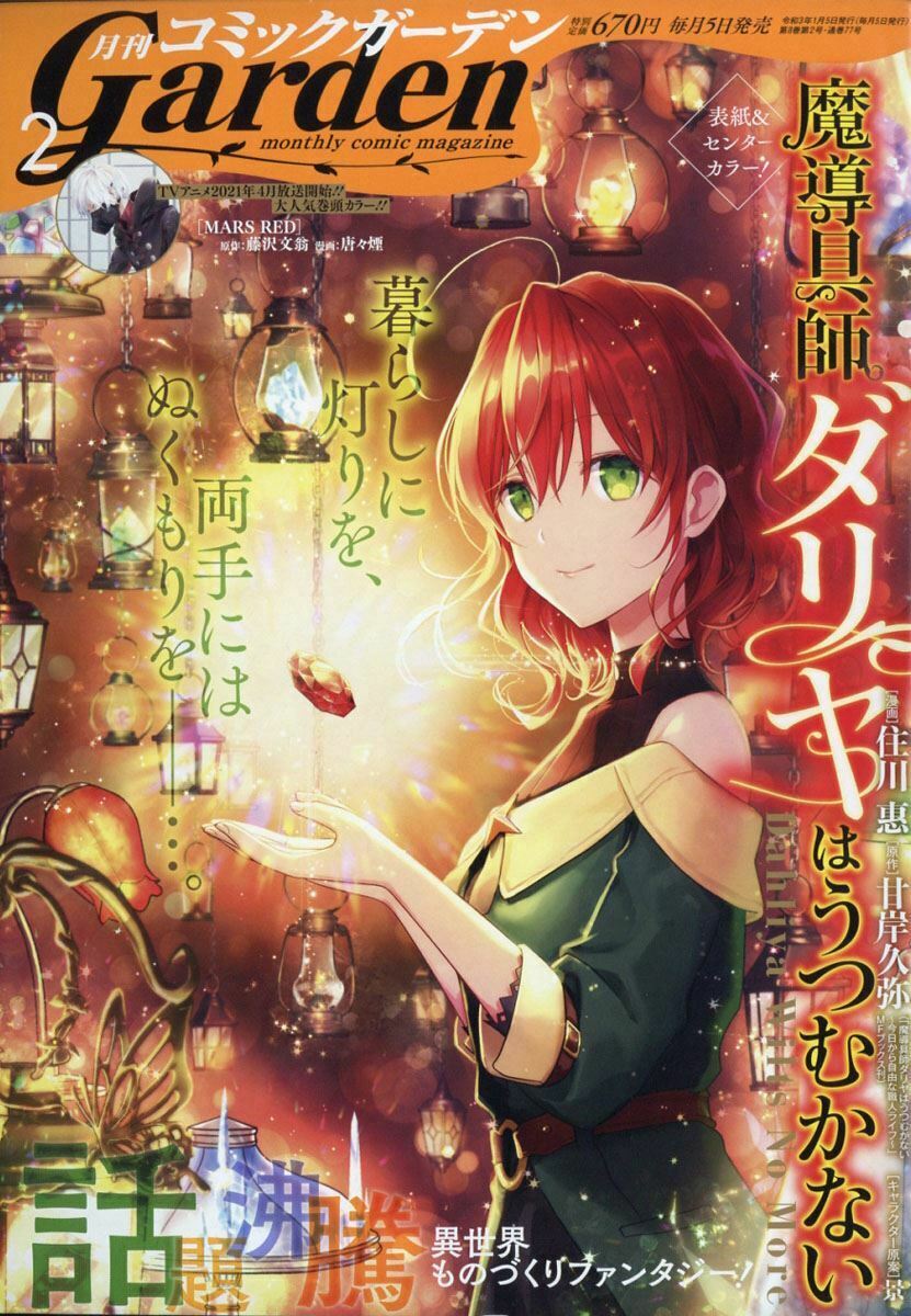 Tokunana Monthly-Comic-Garden 