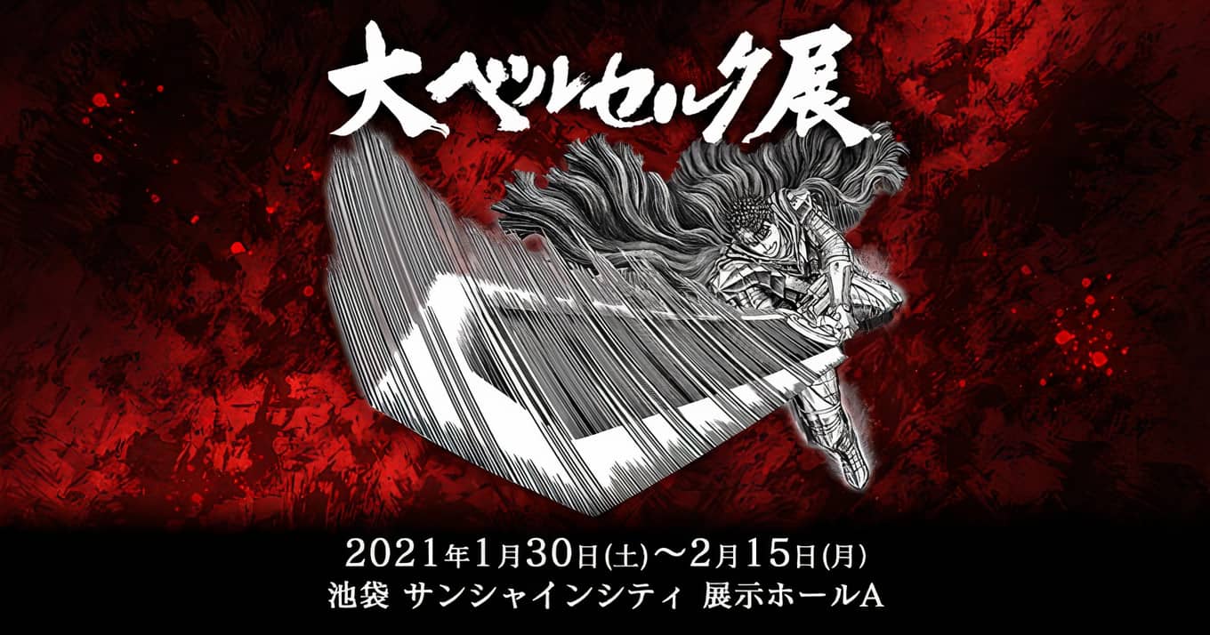 Dai Berserk Ten anuncio
