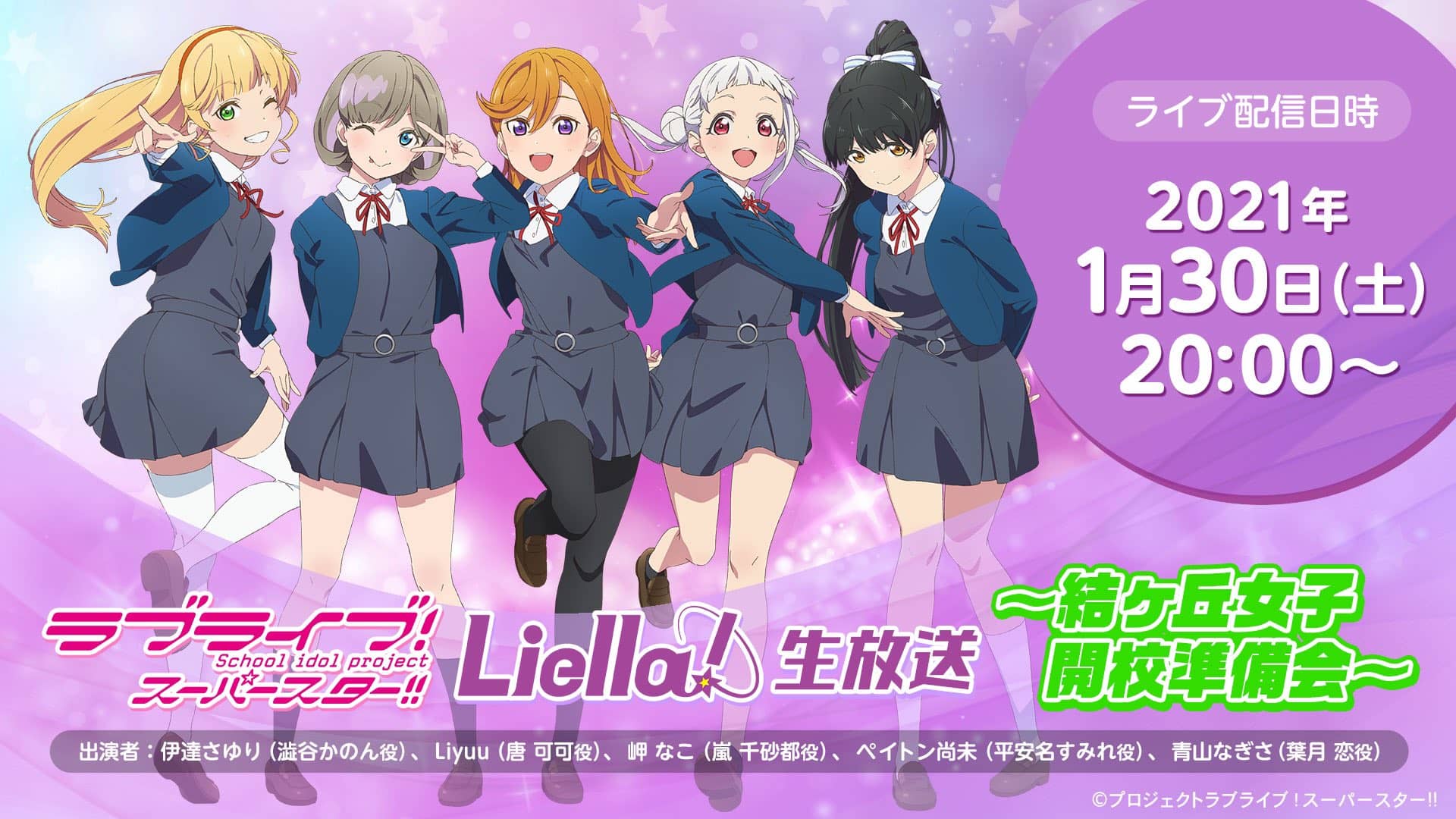 Love Live Superstar!!