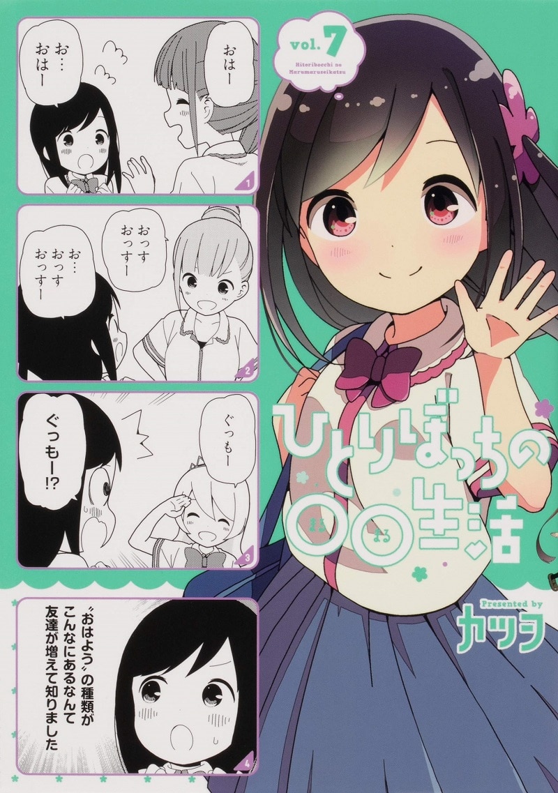  Hitoribocchi no Marumaru Seikatsu