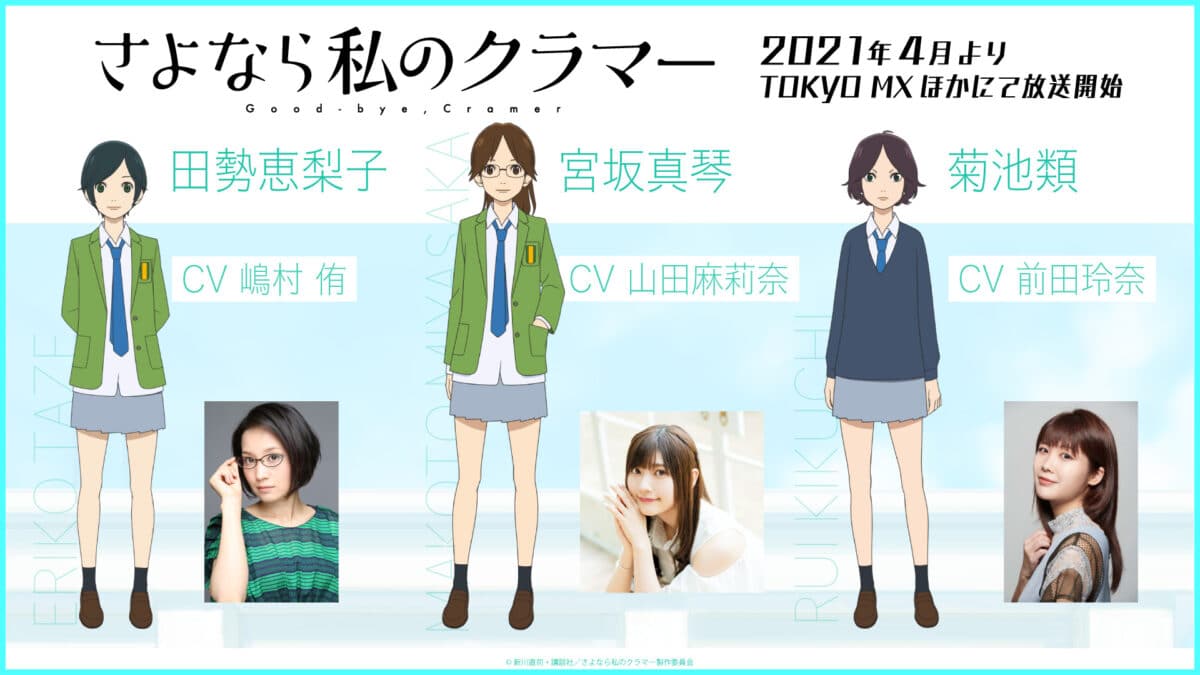Sayonara Watashi no Cramer primer cast