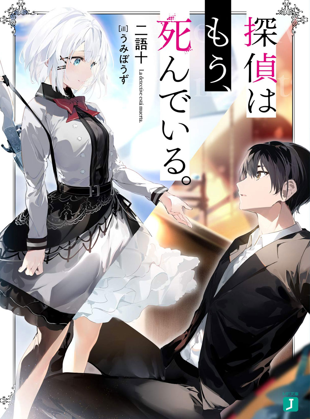 Tantei wa mou, Shindeiru