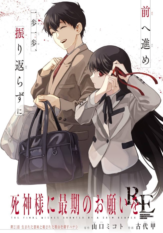 Shinigami-sama-ni-Saigo-no-Onegai-wo-RE