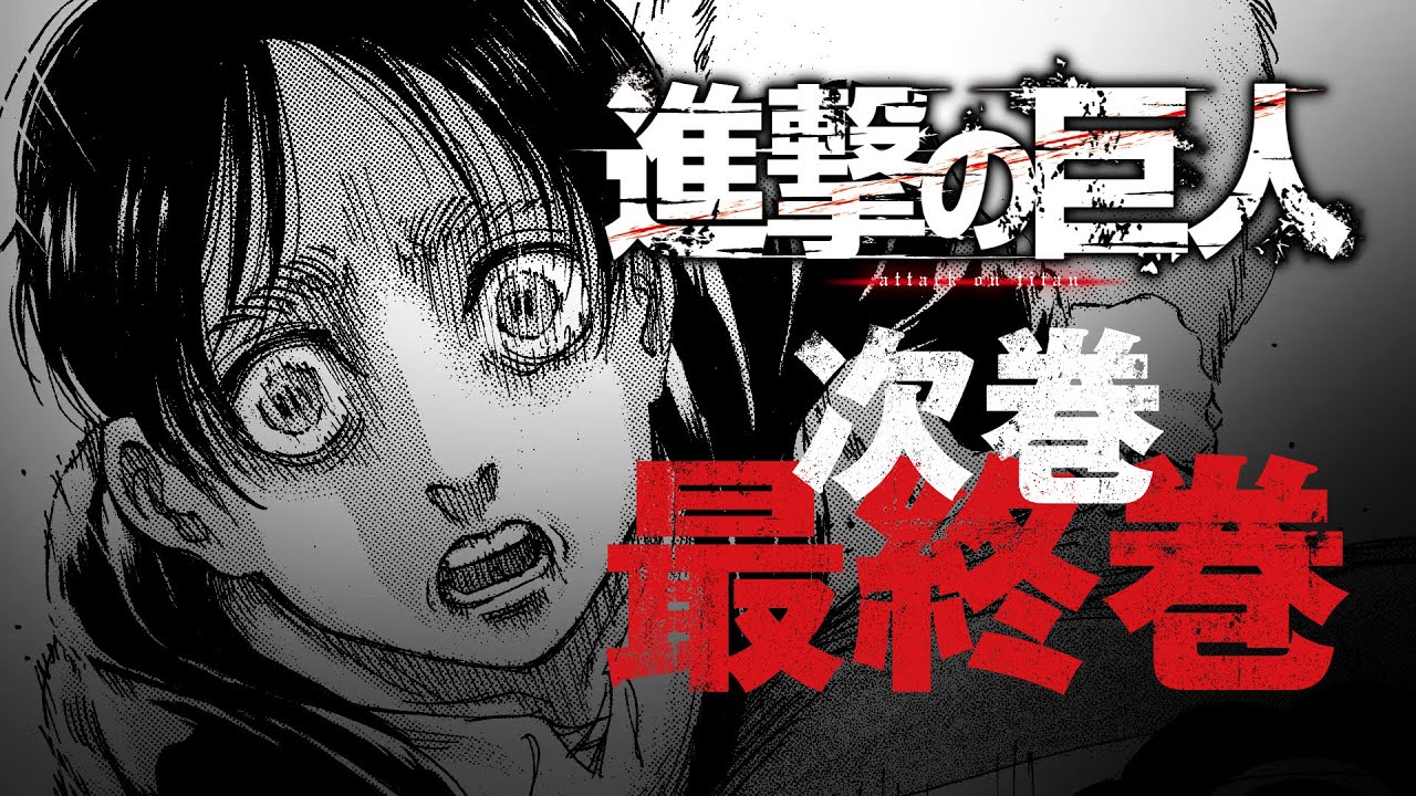 Shingeki no Kyojin