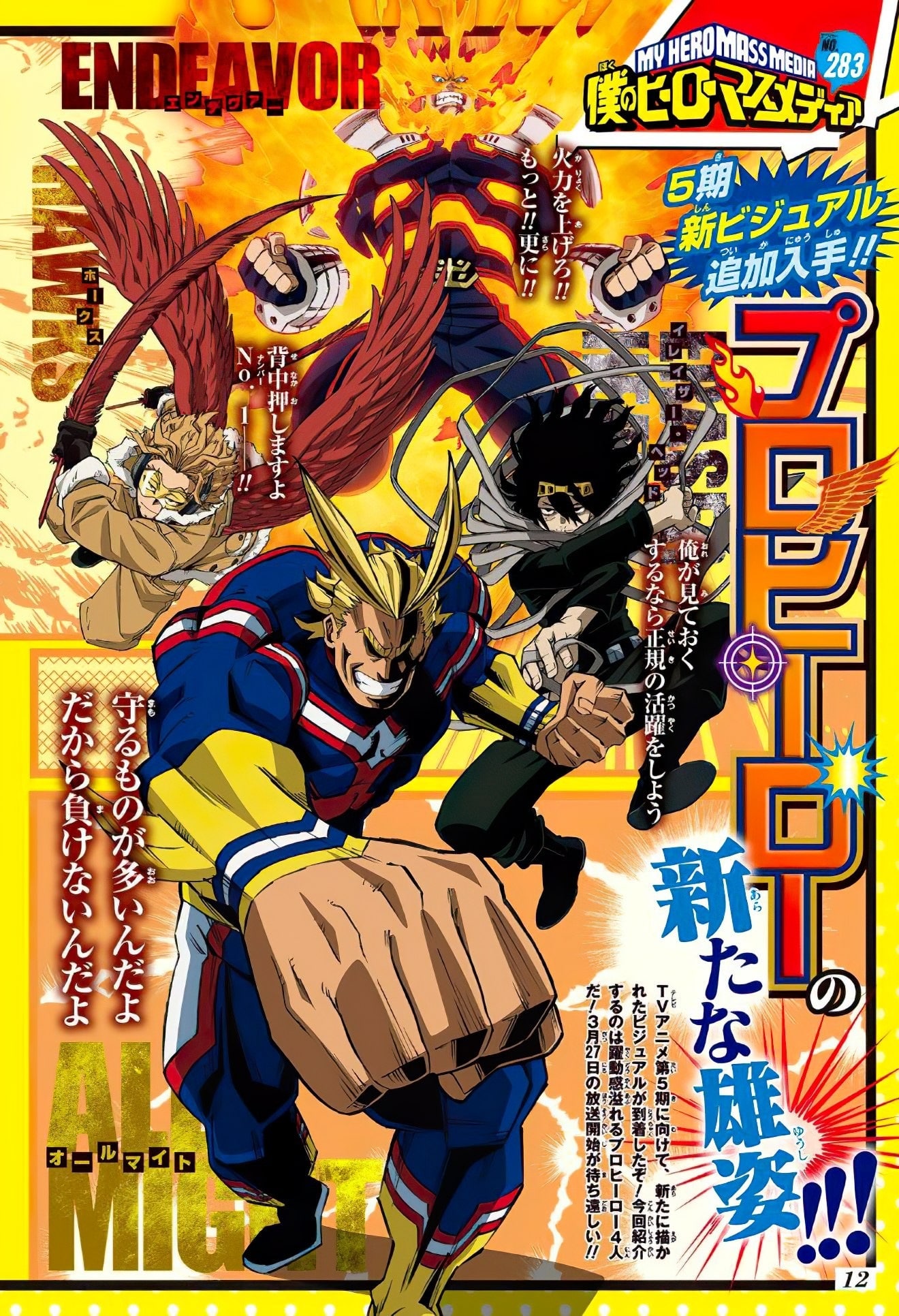 La quinta temporada de Boku no Hero Academia revela un nuevo visual