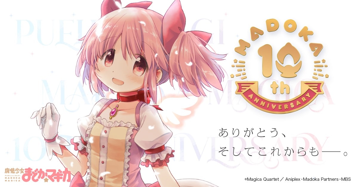 madoka magica decimo aniversario