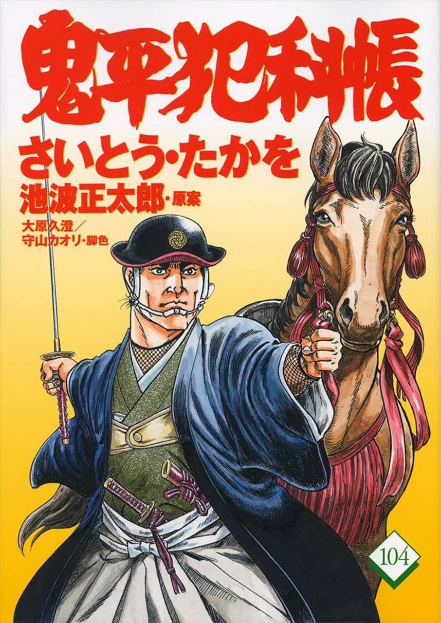 Onihei Hankachou manga