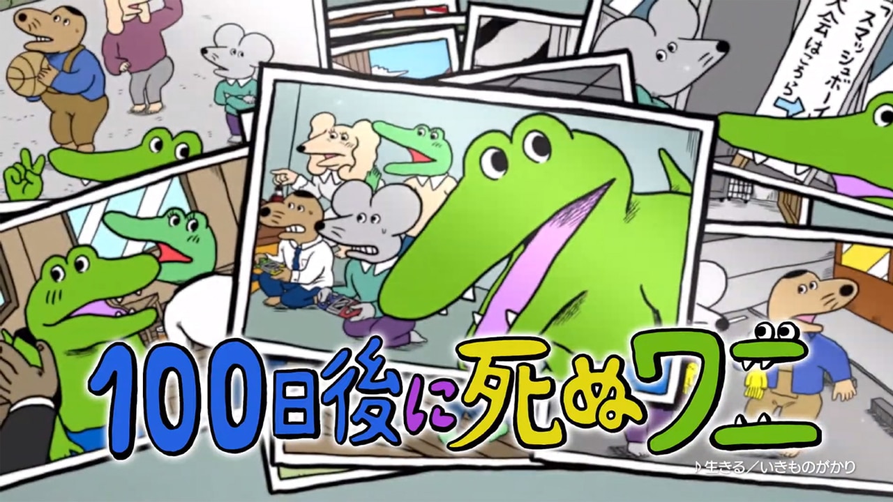 100 Nichikan Ikita Wani