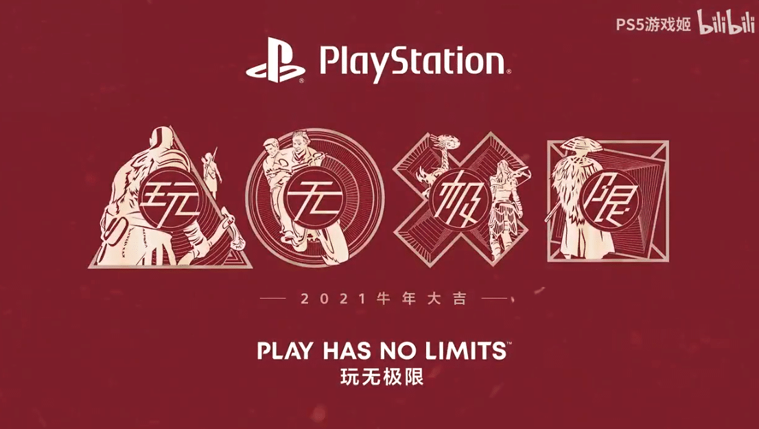 Sony PS5 China Release