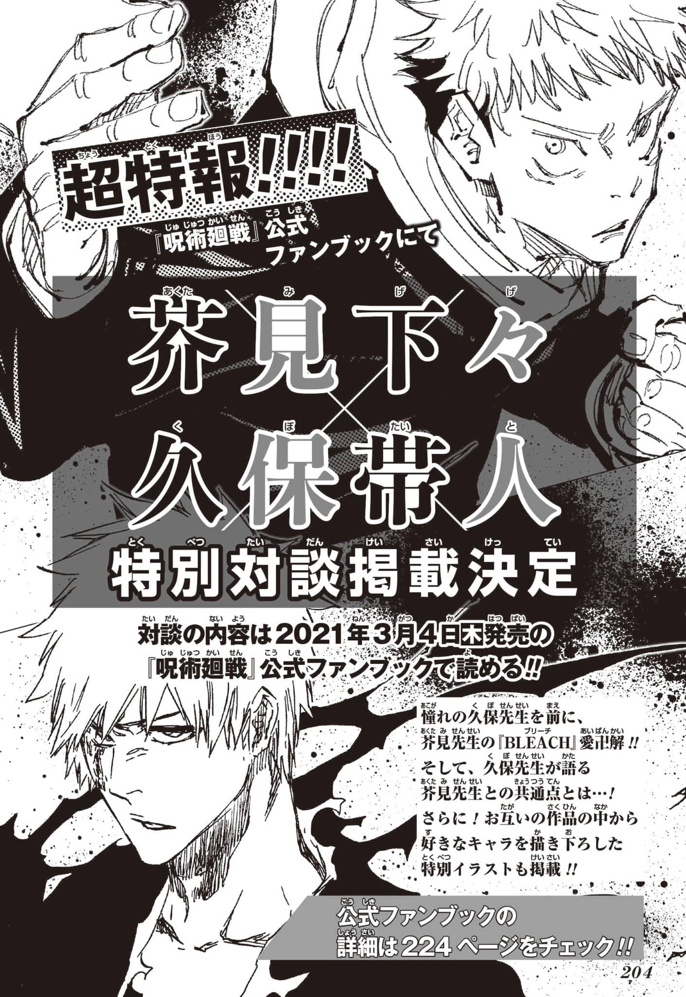 Jujutsu Kaisen X Bleach