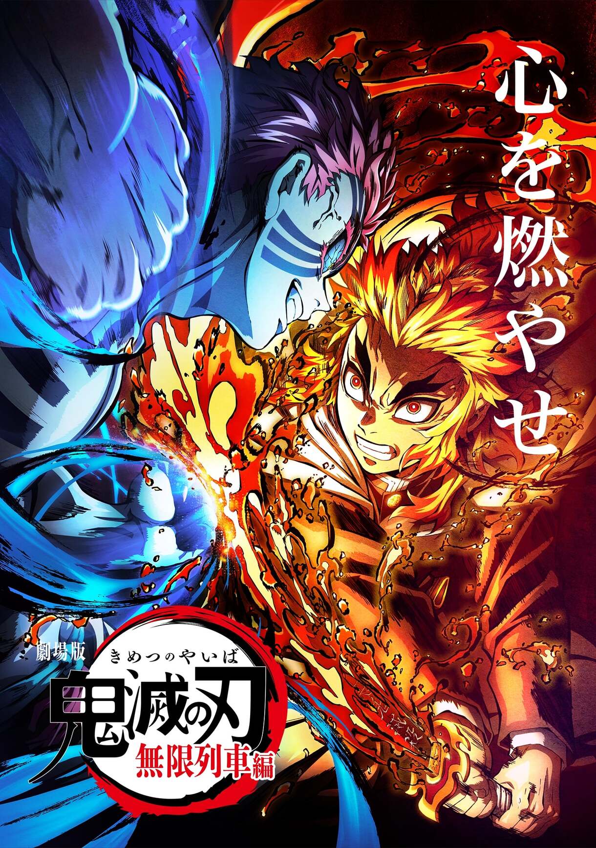 Kimetsu No Yaiba Mugen Train Poster 3