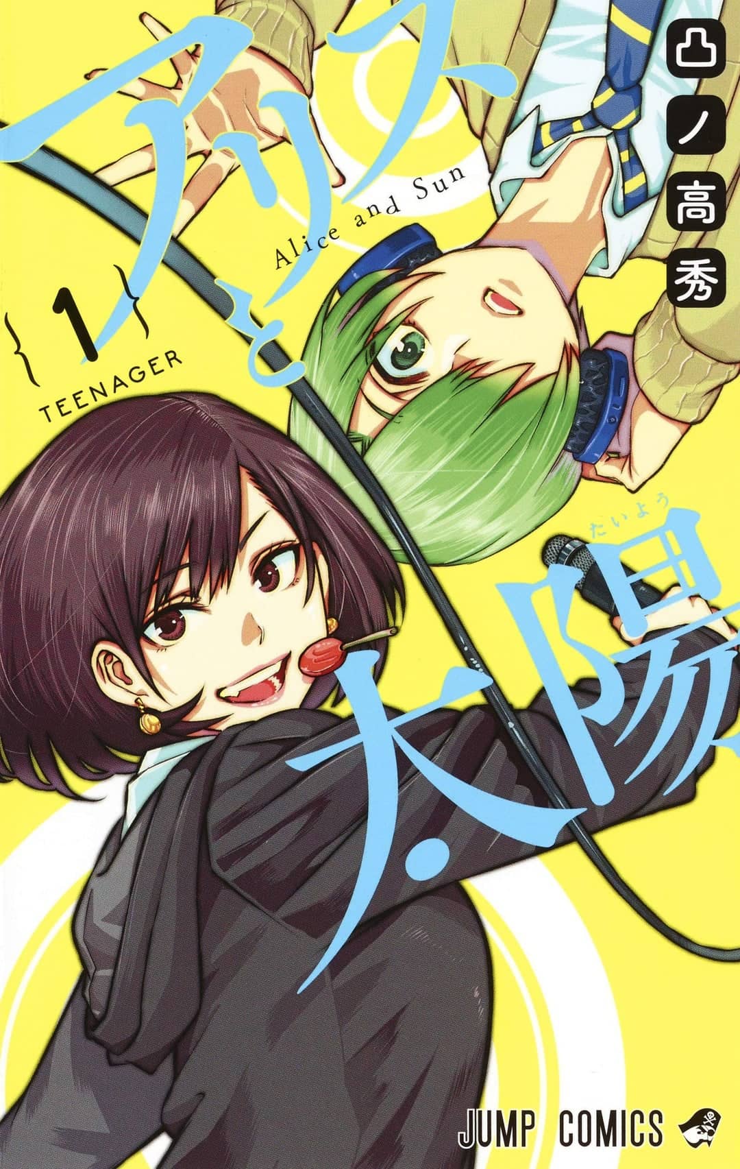 Alice to Taiyou manga 1