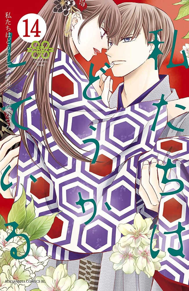 Watashi-tachi wa Douka Shiteiru manga 14