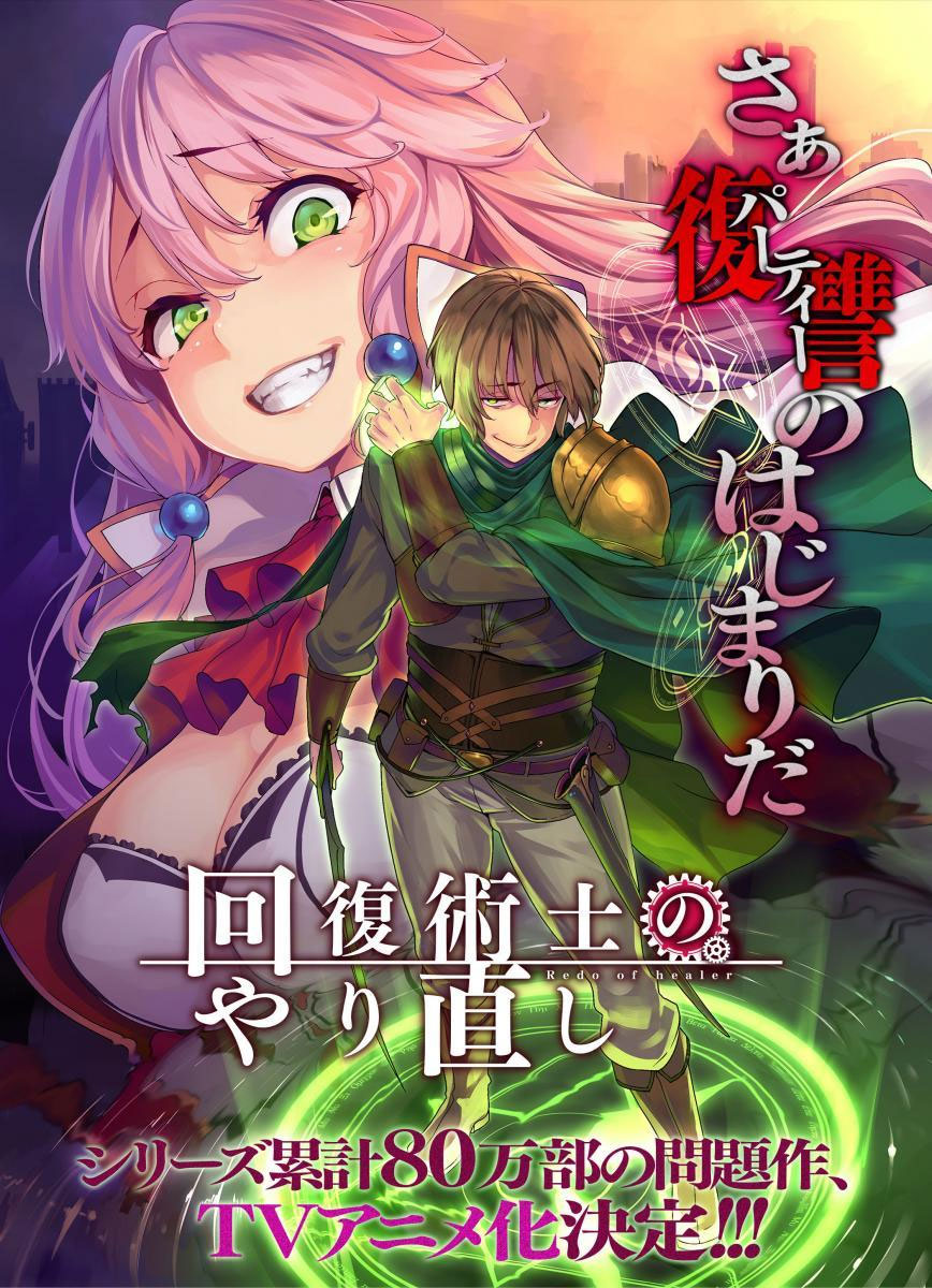 El autor de Kaifuku Jutsushi no Yarinaoshi da su opinión sobre los personaje de la obra