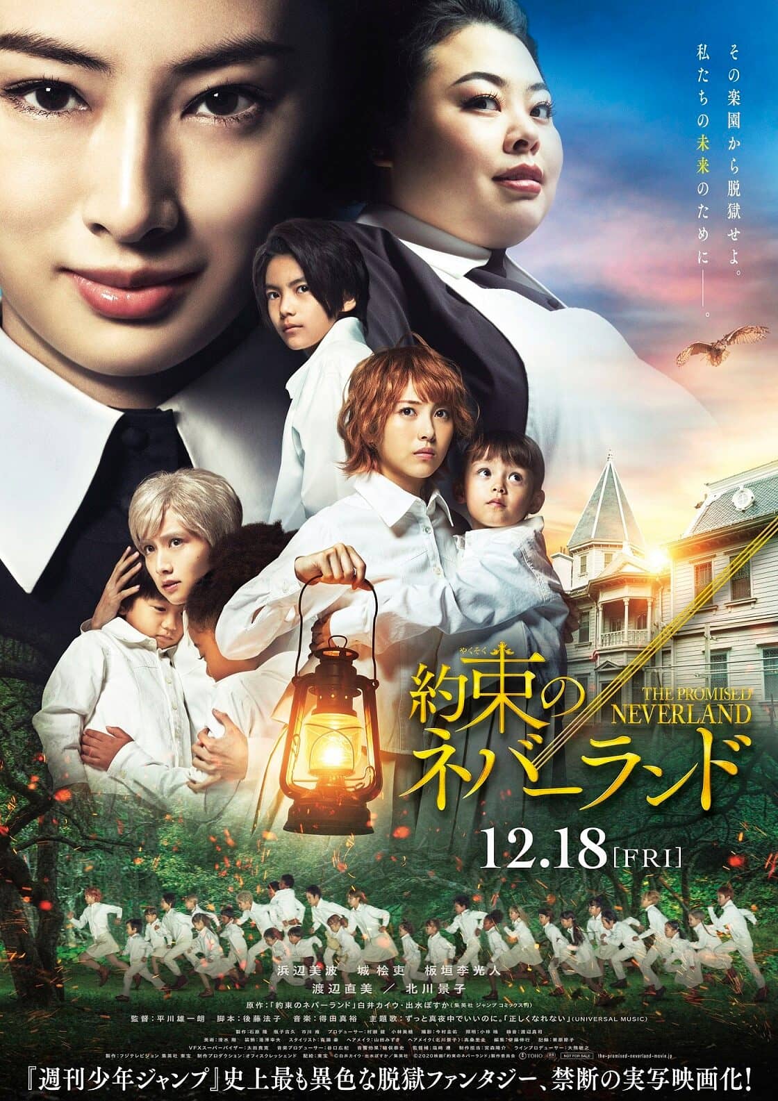 Yakusoku no Neverland live action