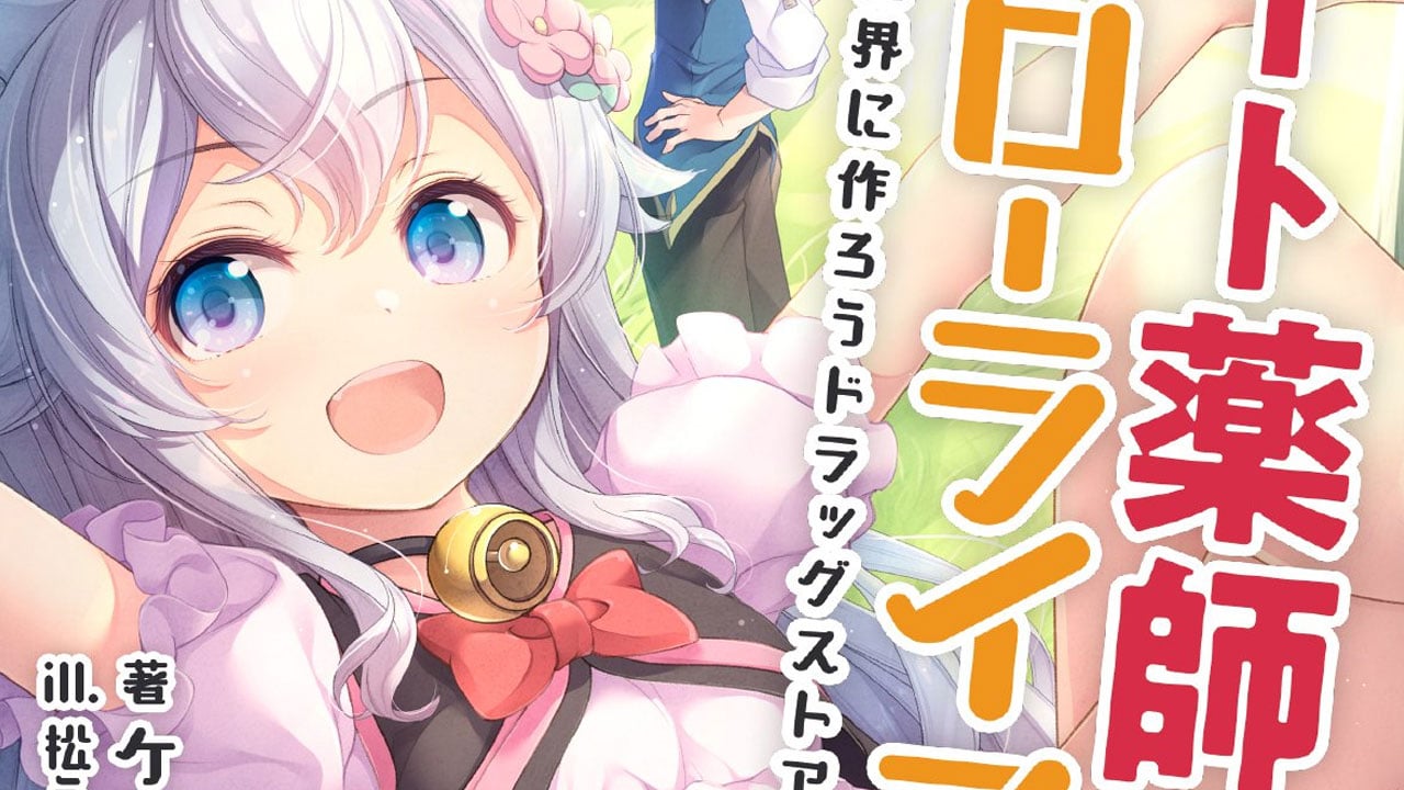 Cheat Kusushi no Slow Life Isekai ni Tsukurou Drugstore