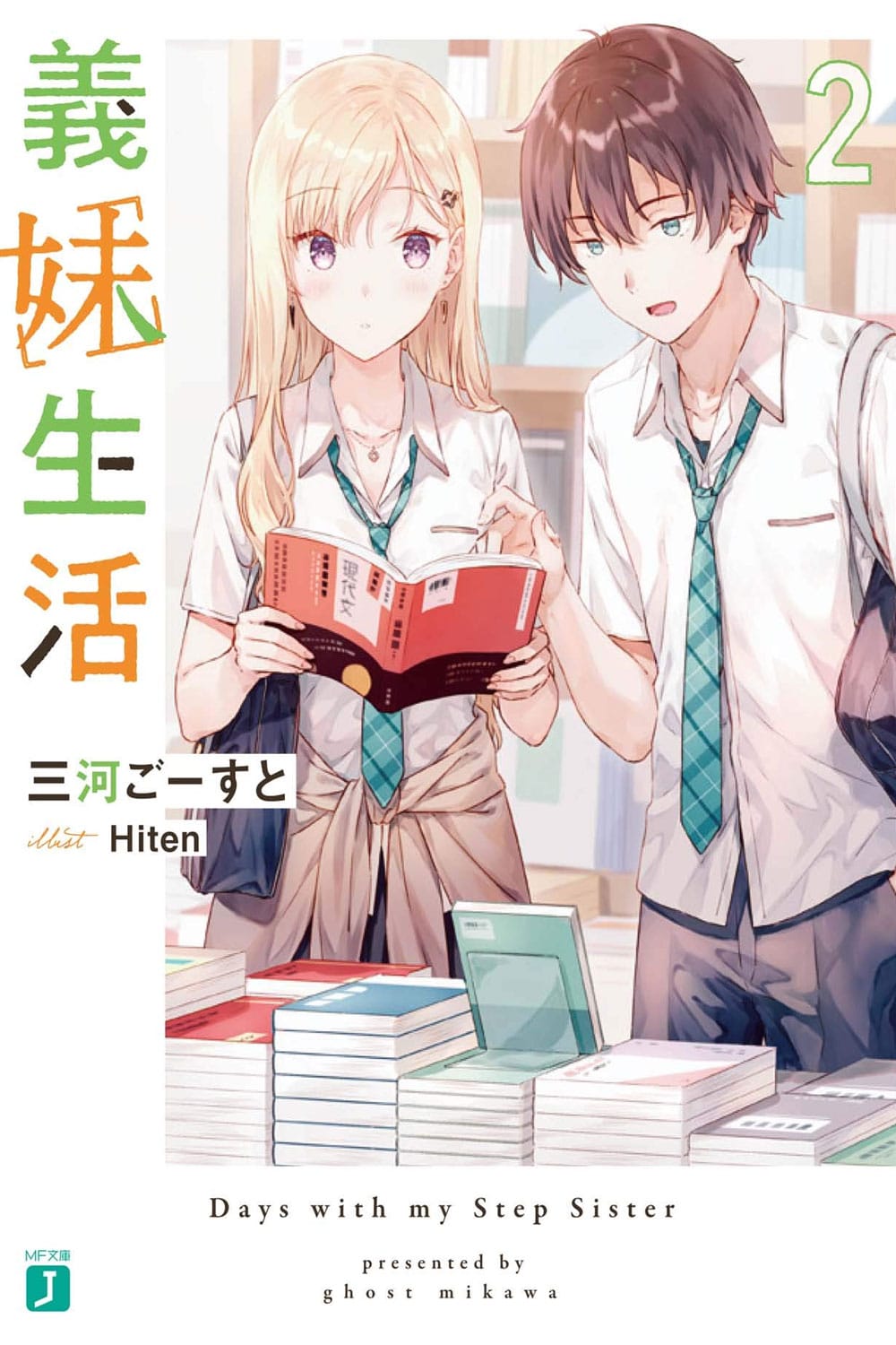 Gimai Seikatsu vol 2