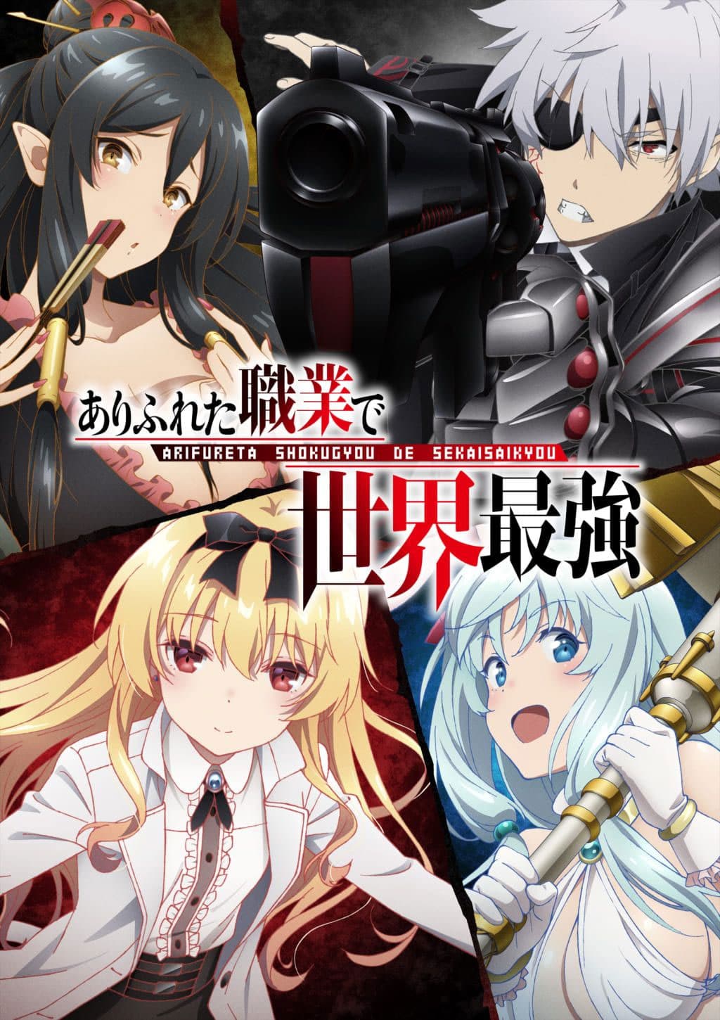 Arifureta Shokugyou de Sekai Saikyou - Funimation