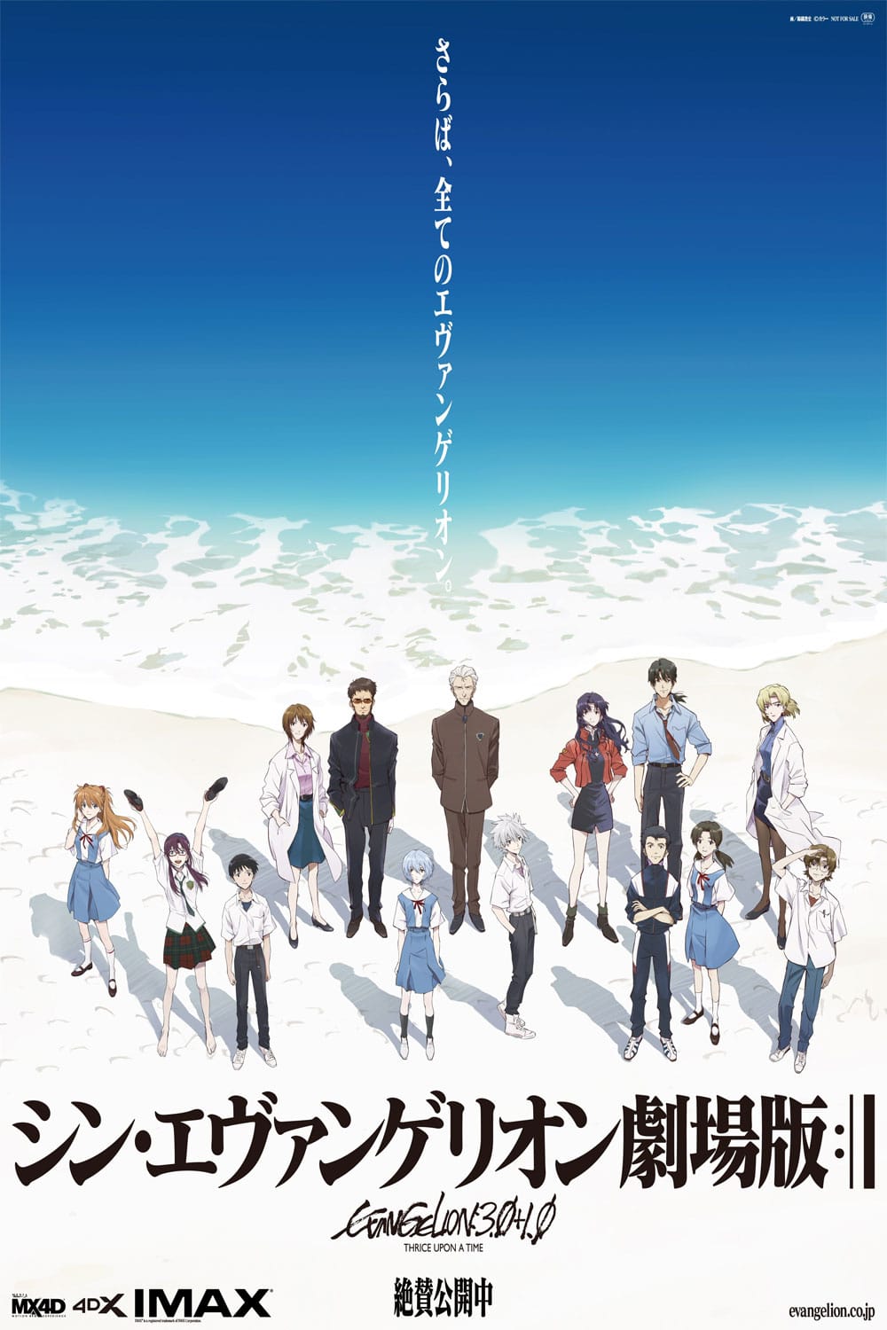Evangelion: 3.0 + 1.0 Thrice Upon a Time