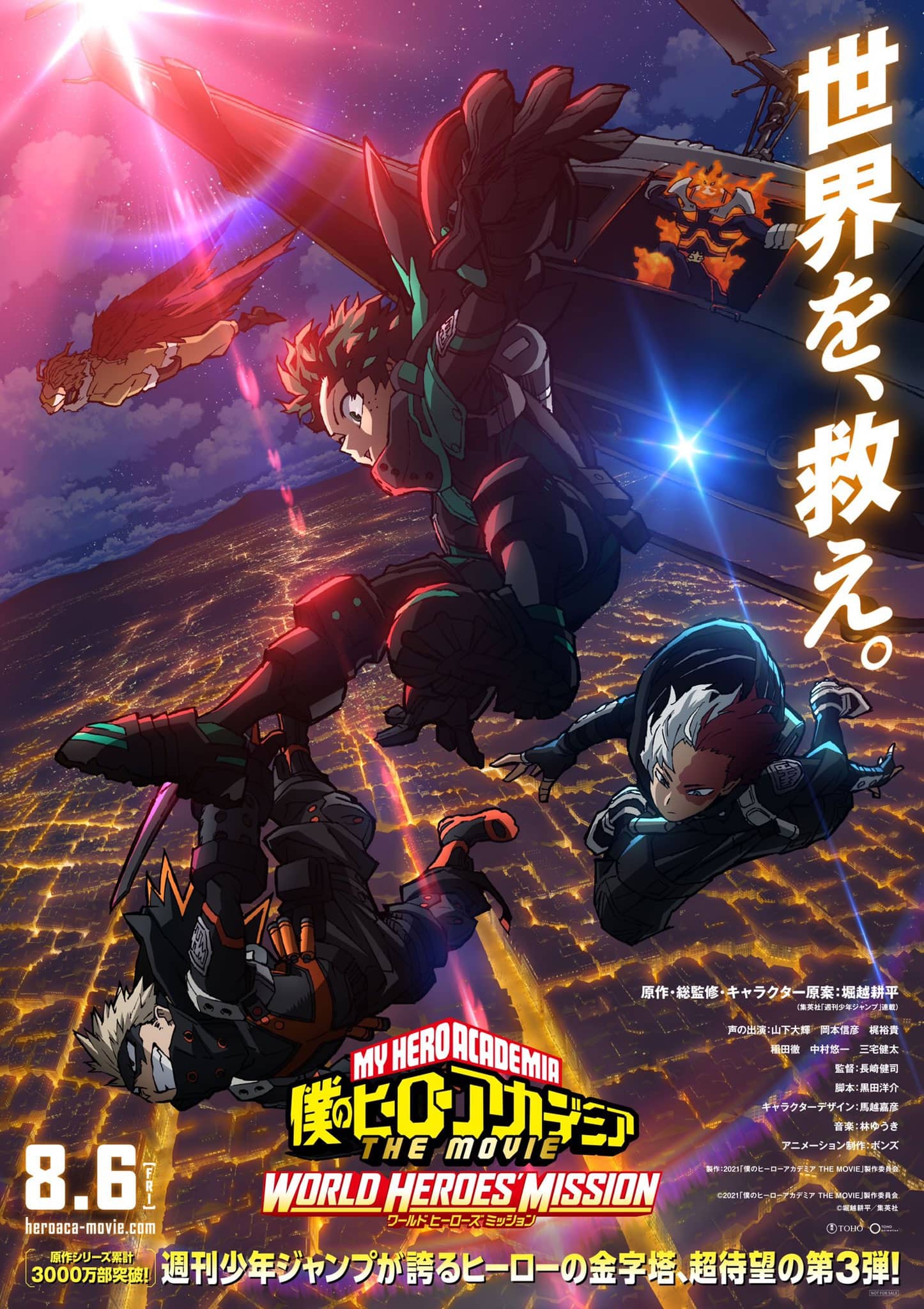Boku no Hero Academia The Movie: World Heroes' Mission
