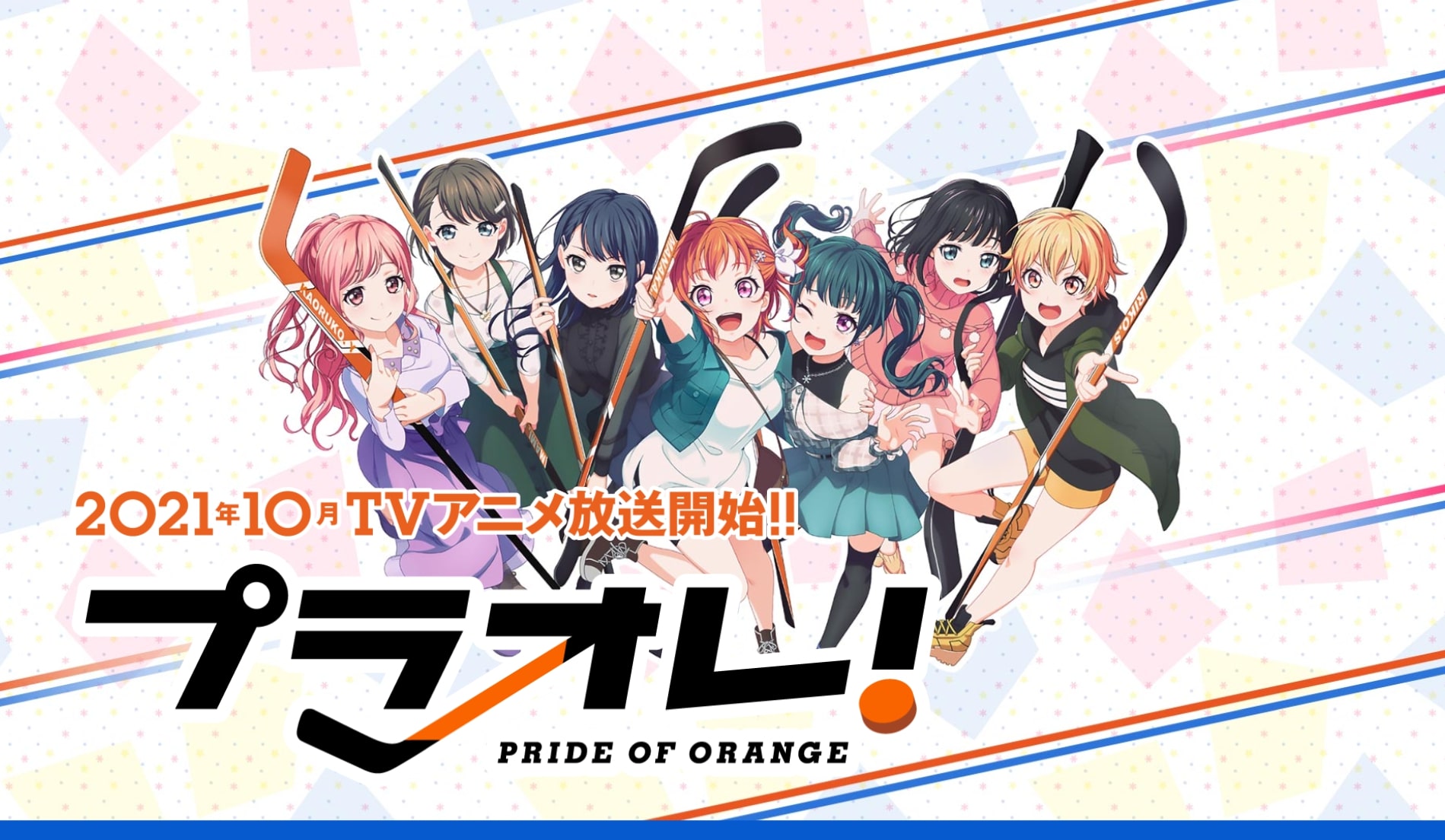 PuraOre! Pride of Orange