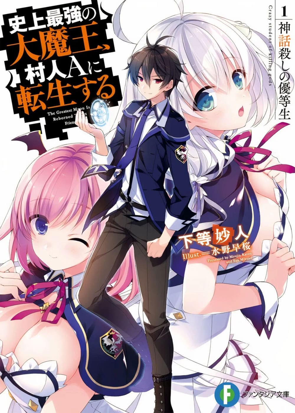 Shijou Saikyou no Daimaou Murabito A ni Tensei Suru