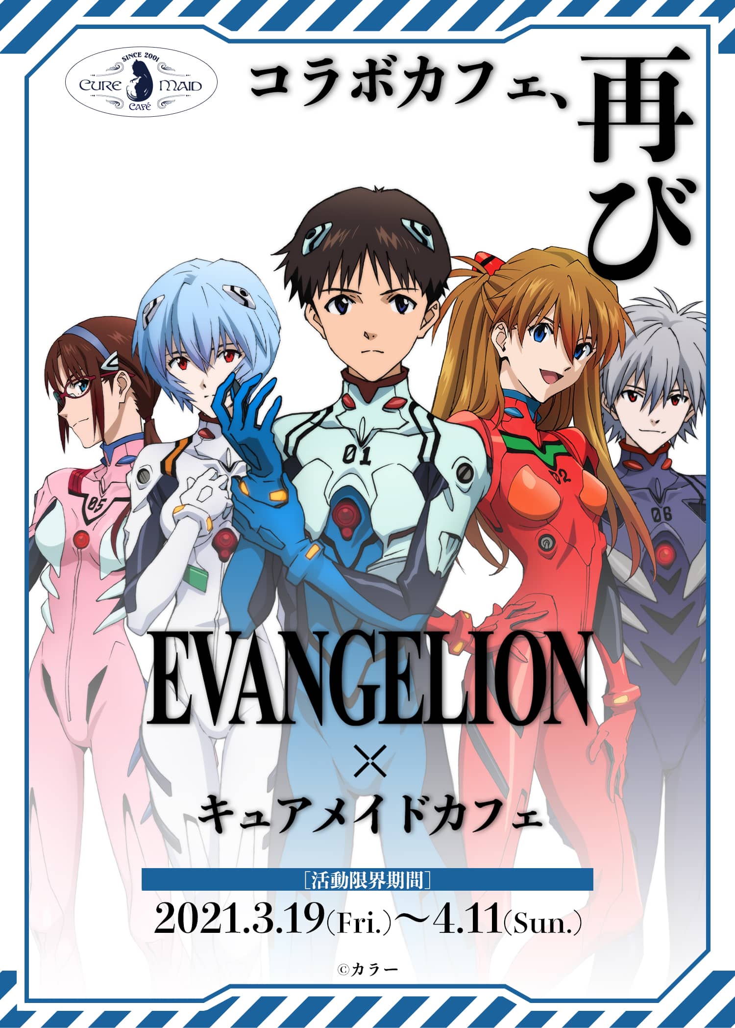 Evangelion x The Cure Maid Cafe
