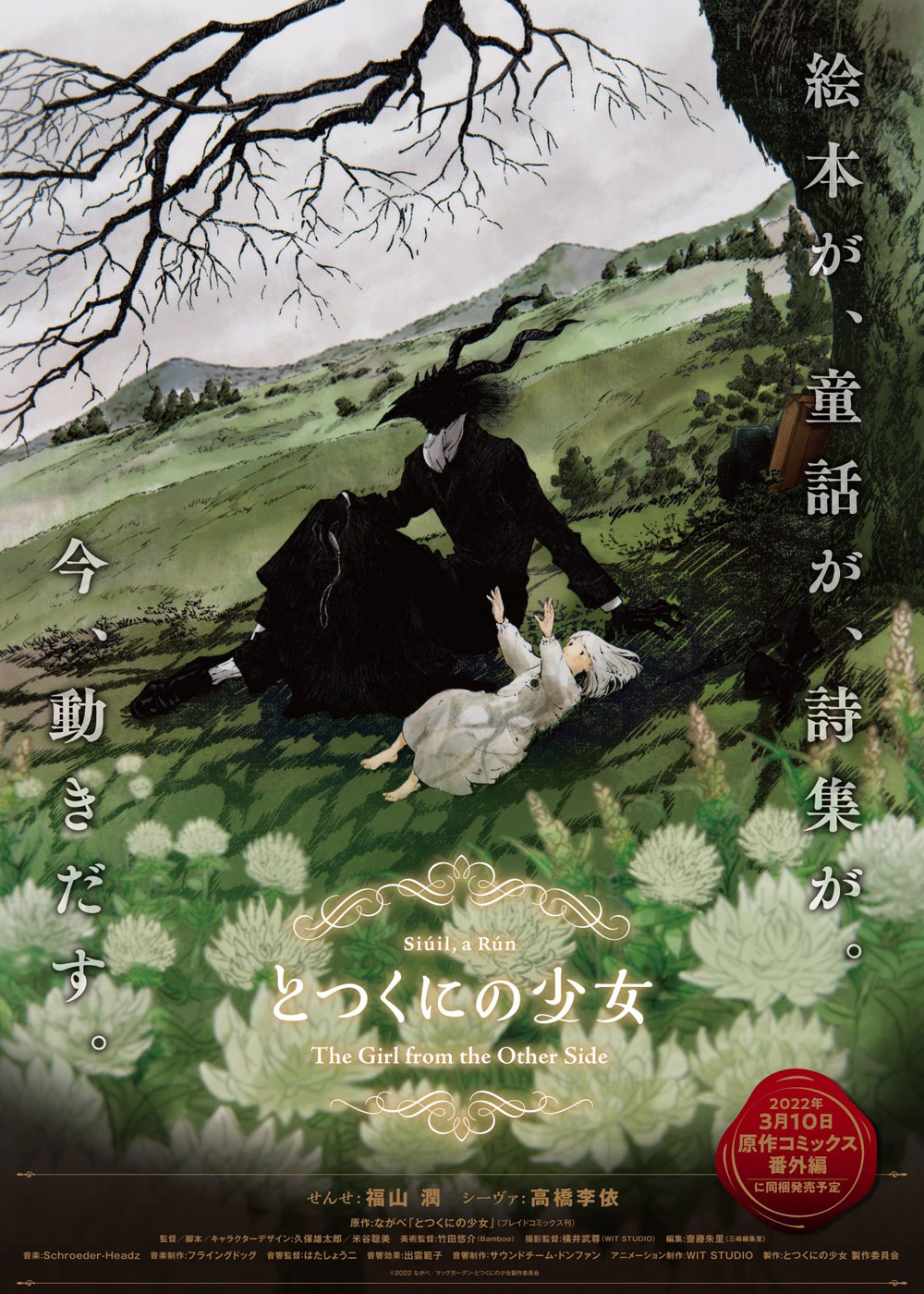 Totsukuni no Shoujo (The Girl from the Other Side)