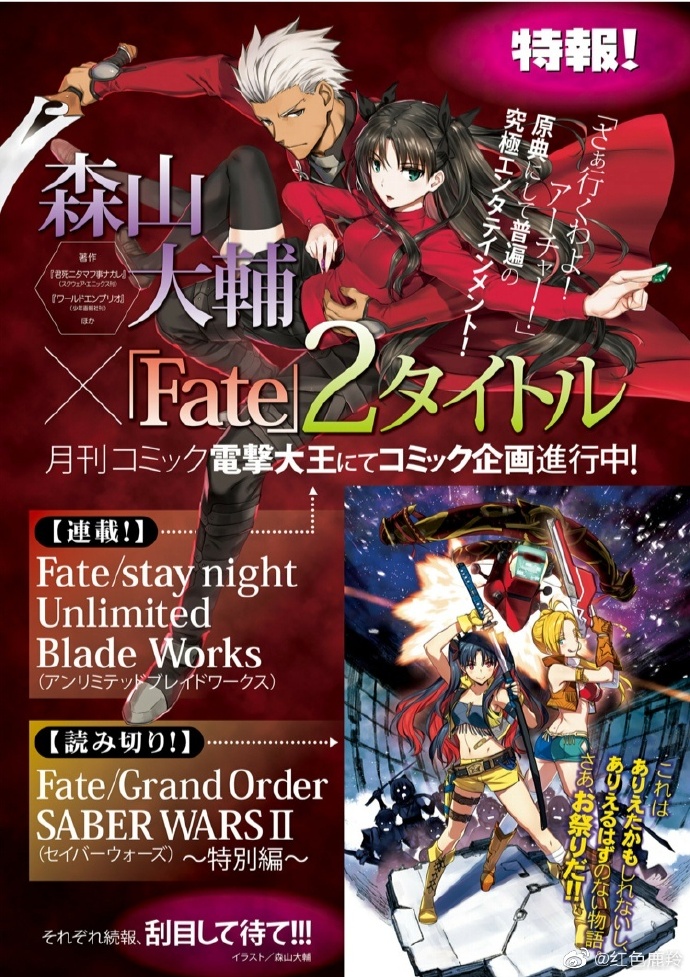 Fate/stay night