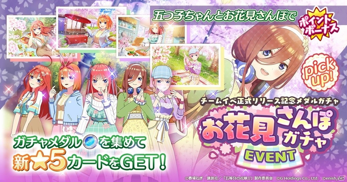 Go-Toubun no Hanayome - Las quintillizas lucen hermosos vestidos de primavera en un nuevo evento del videojuego 