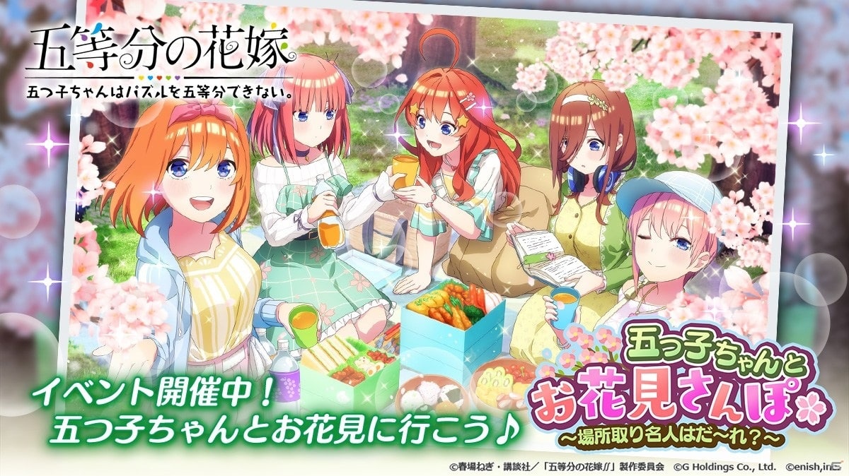 Go-Toubun no Hanayome - Las quintillizas lucen hermosos vestidos de primavera en un nuevo evento del videojuego 