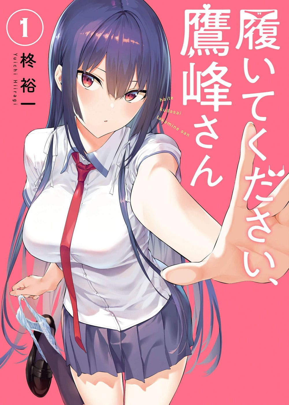 Haite Kudasai, Takamine-San