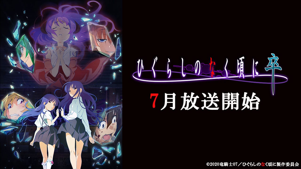 Higurashi no Naku Koro ni