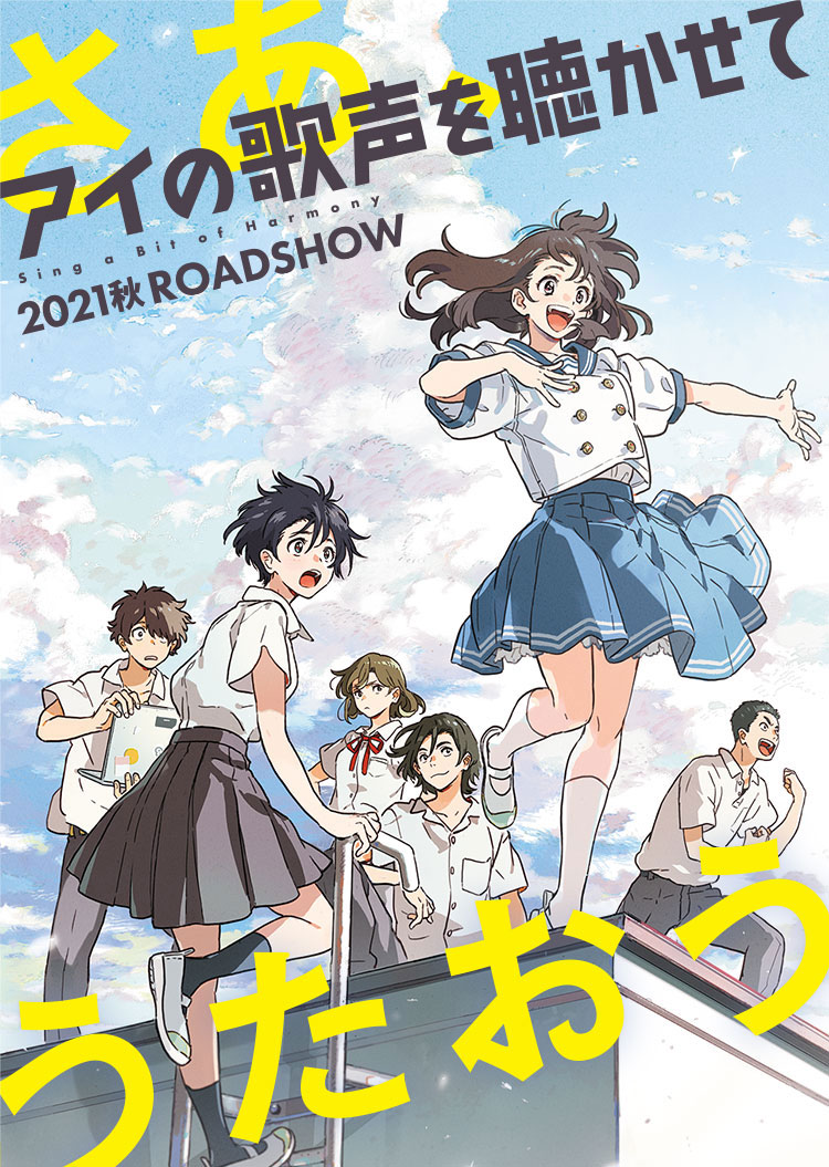 Ai no Utagoe o Kikasete