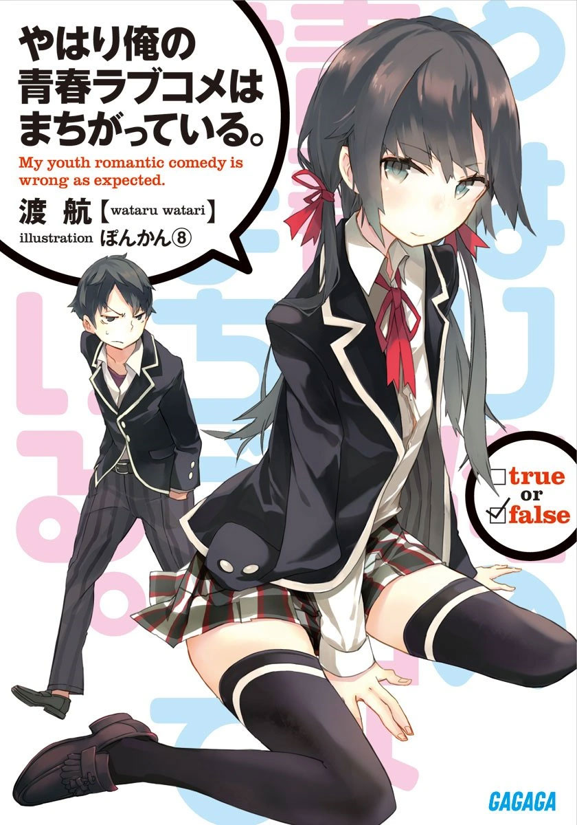 Oregairu Vol 1
