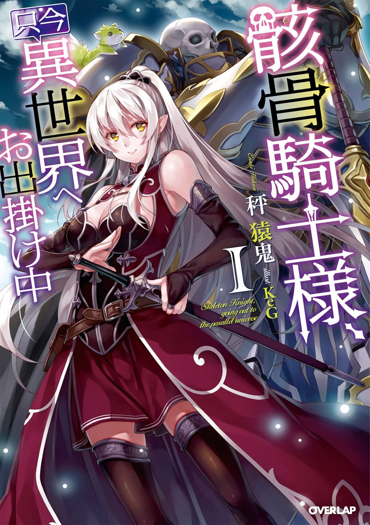 Gaikotsu Kishi-sama, Tadaima Isekai e Odekake-chuu