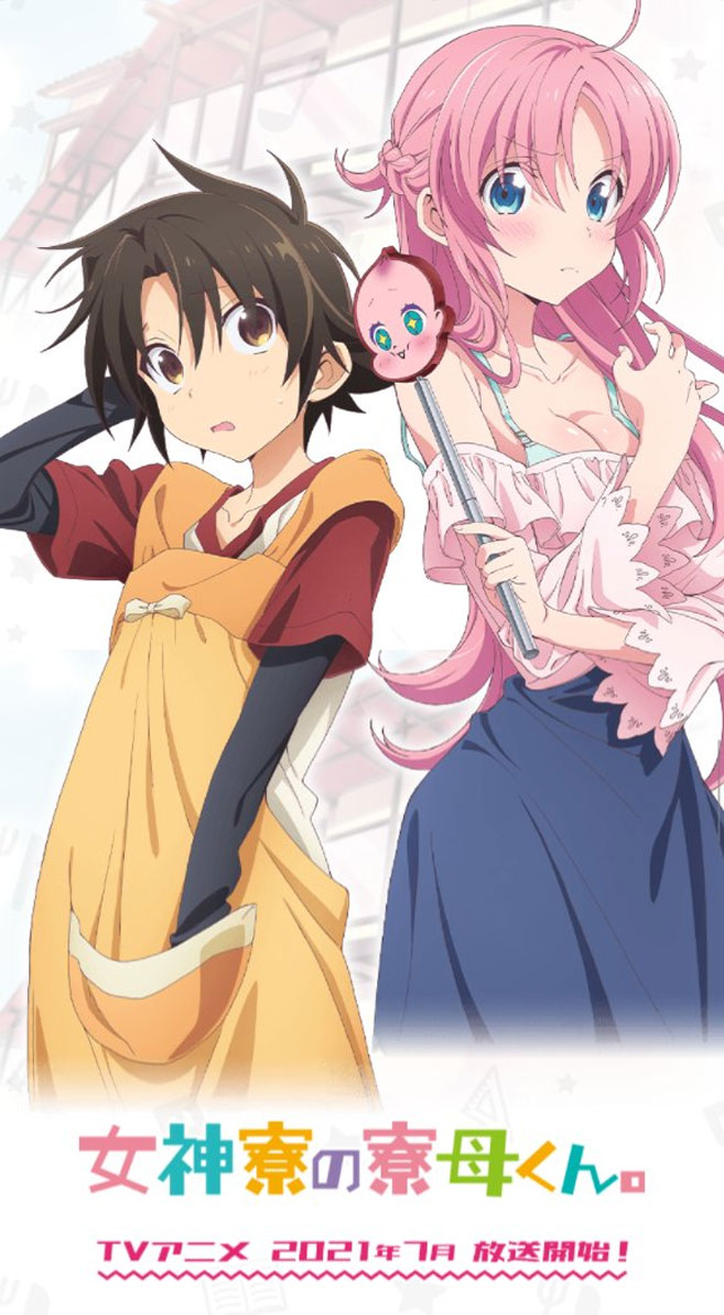 Megami-ryou no Ryoubo-Kun