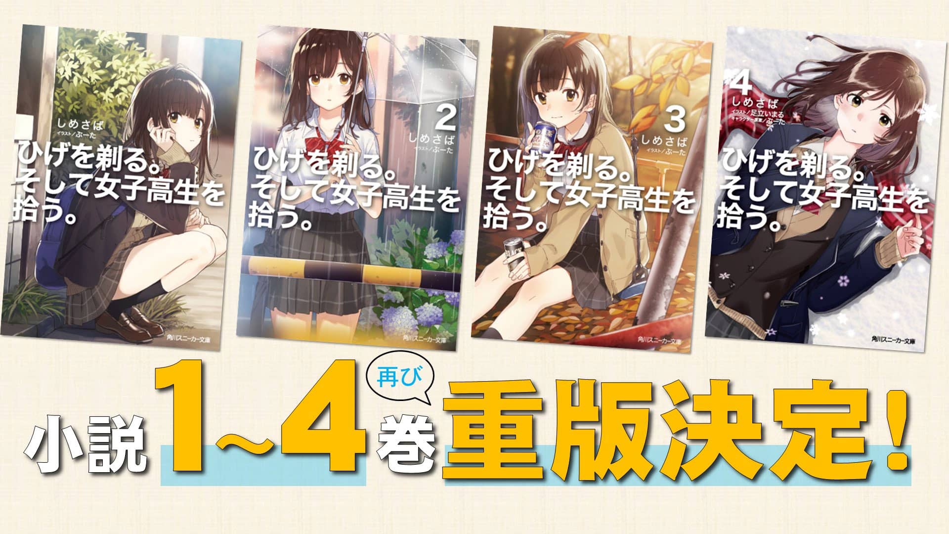 Hige wo Soru. Soshite Joshikousei wo Hirou