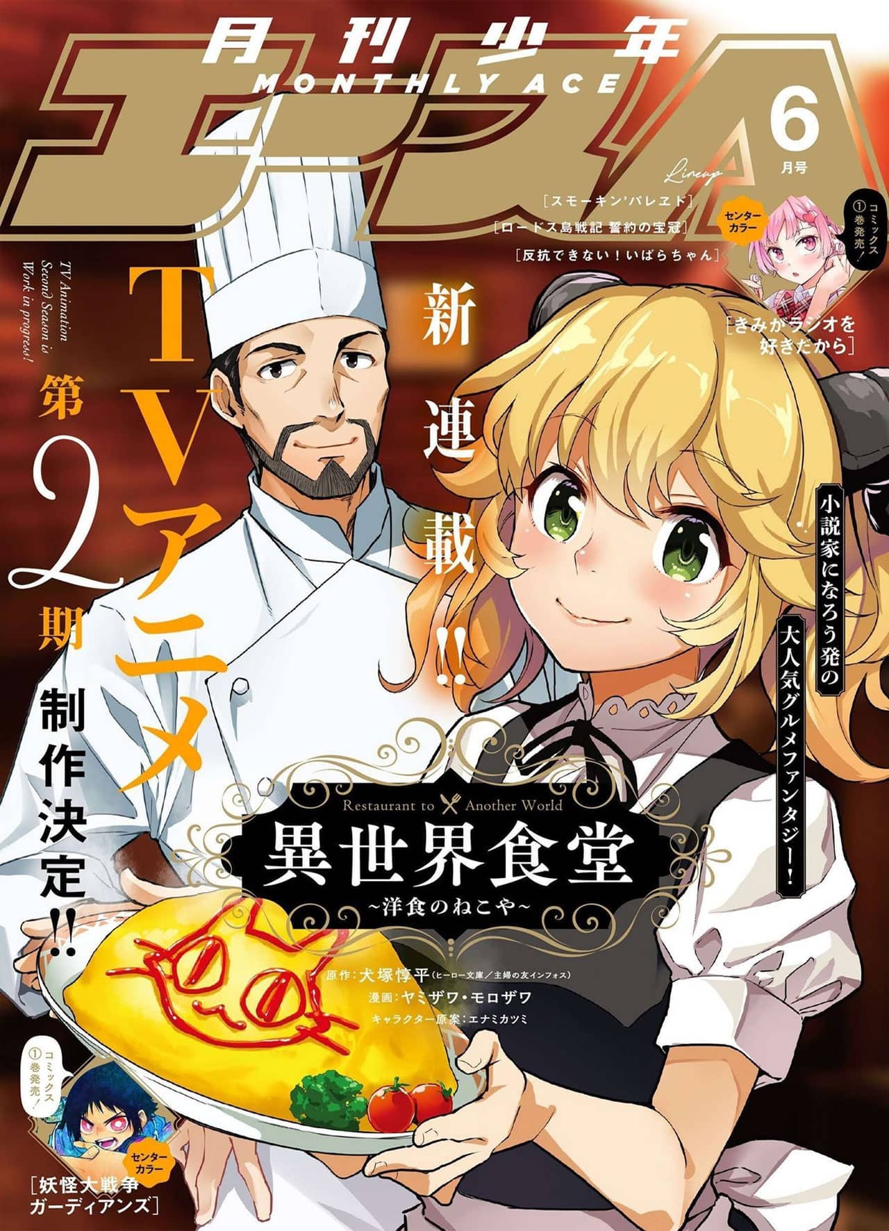 Isekai Shokudou