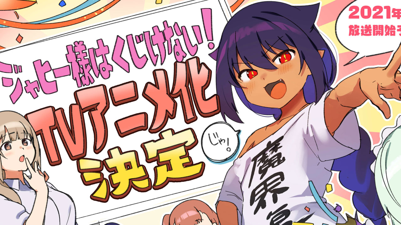 Jahy-sama ha Kujikenai!