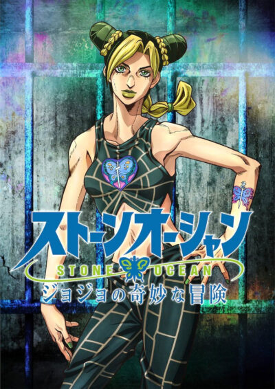 Jojo's Bizarre Adventures: Stone Ocean