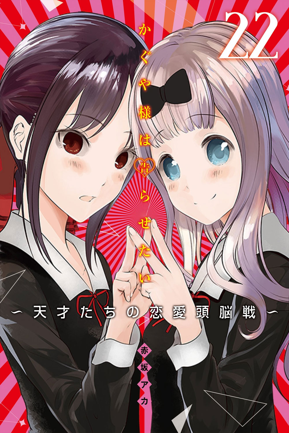 Kaguya-Sama: Love is War Vigésimo segundo