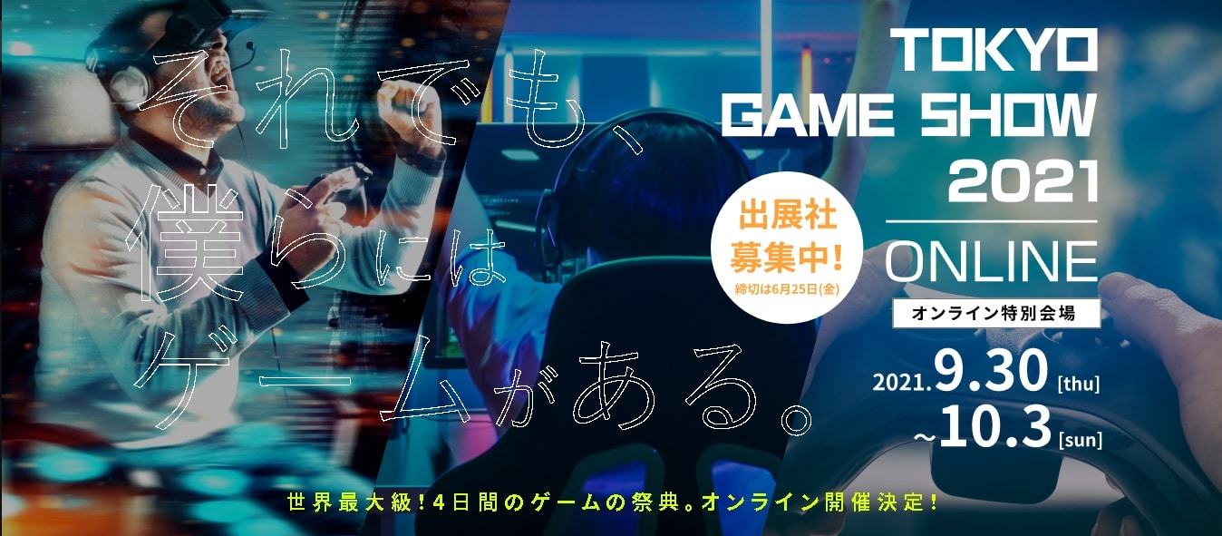 Tokyo Game Show - 1